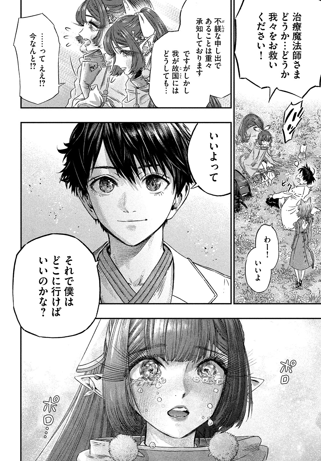 に発達した医学は魔法と区別がつかない Chap 5 - Next Chap 6