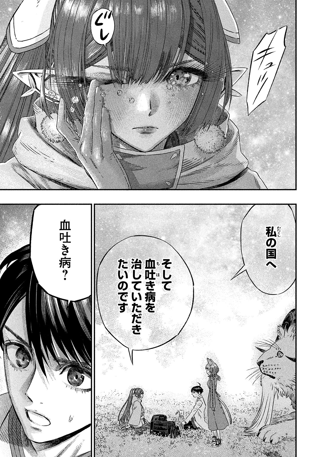 に発達した医学は魔法と区別がつかない Chap 5 - Next Chap 6