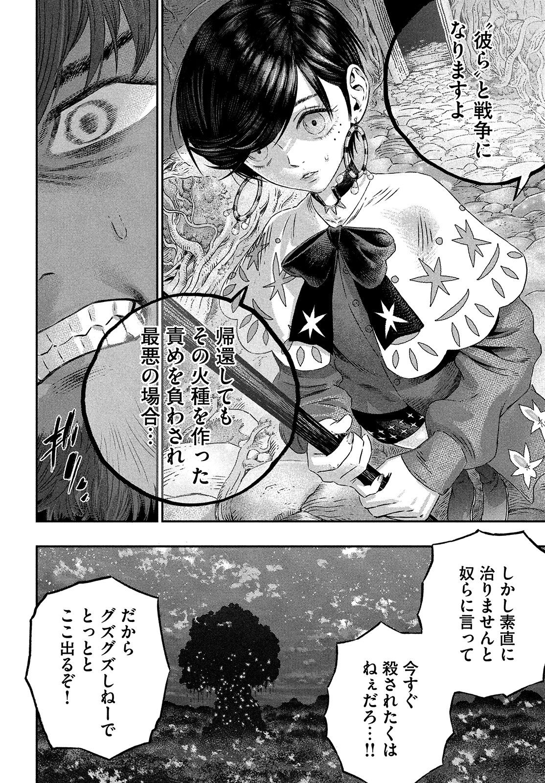 に発達した医学は魔法と区別がつかない Chap 5 - Next Chap 6