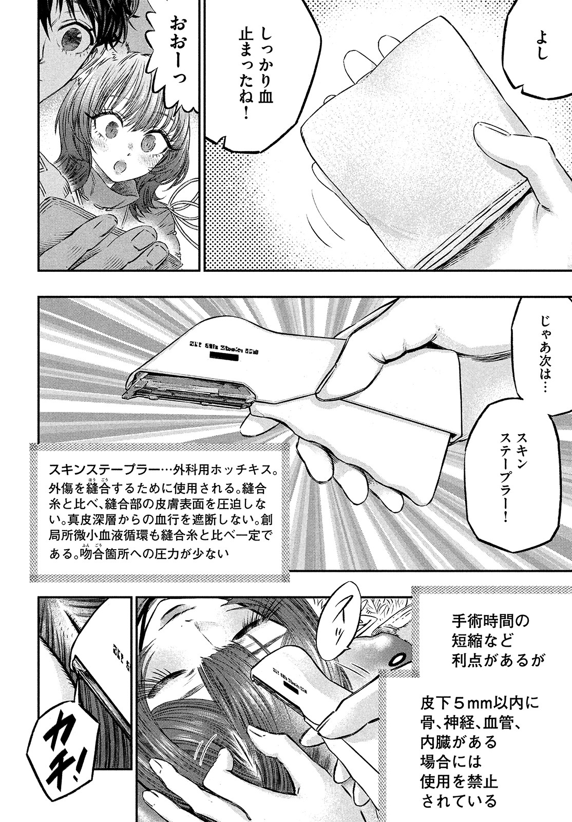 に発達した医学は魔法と区別がつかない Chap 5 - Next Chap 6