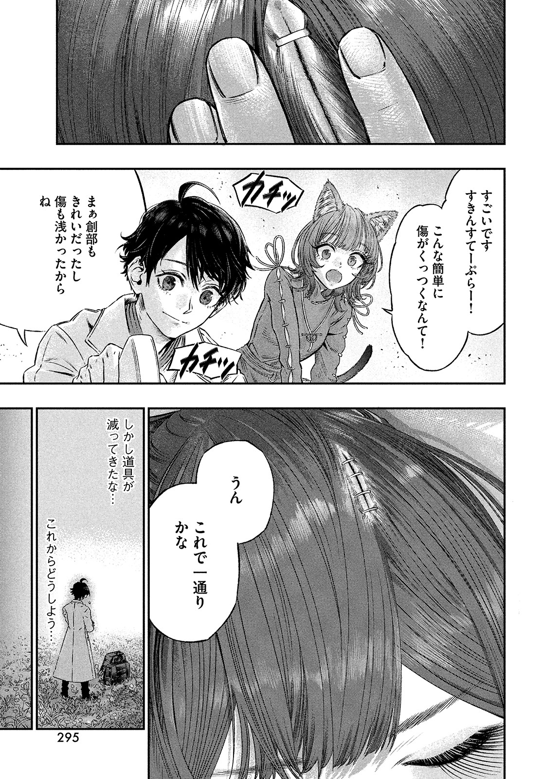 に発達した医学は魔法と区別がつかない Chap 5 - Next Chap 6