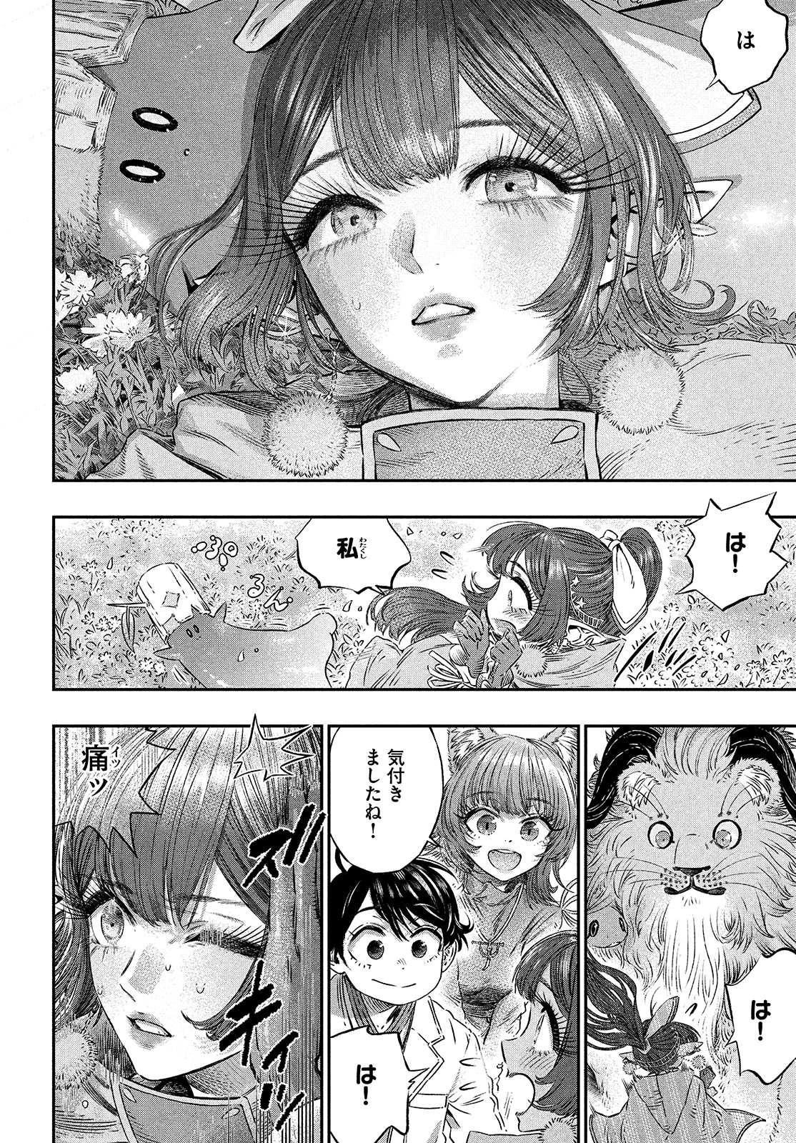 に発達した医学は魔法と区別がつかない Chap 5 - Next Chap 6