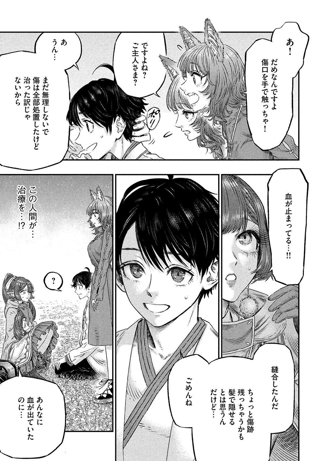 に発達した医学は魔法と区別がつかない Chap 5 - Next Chap 6