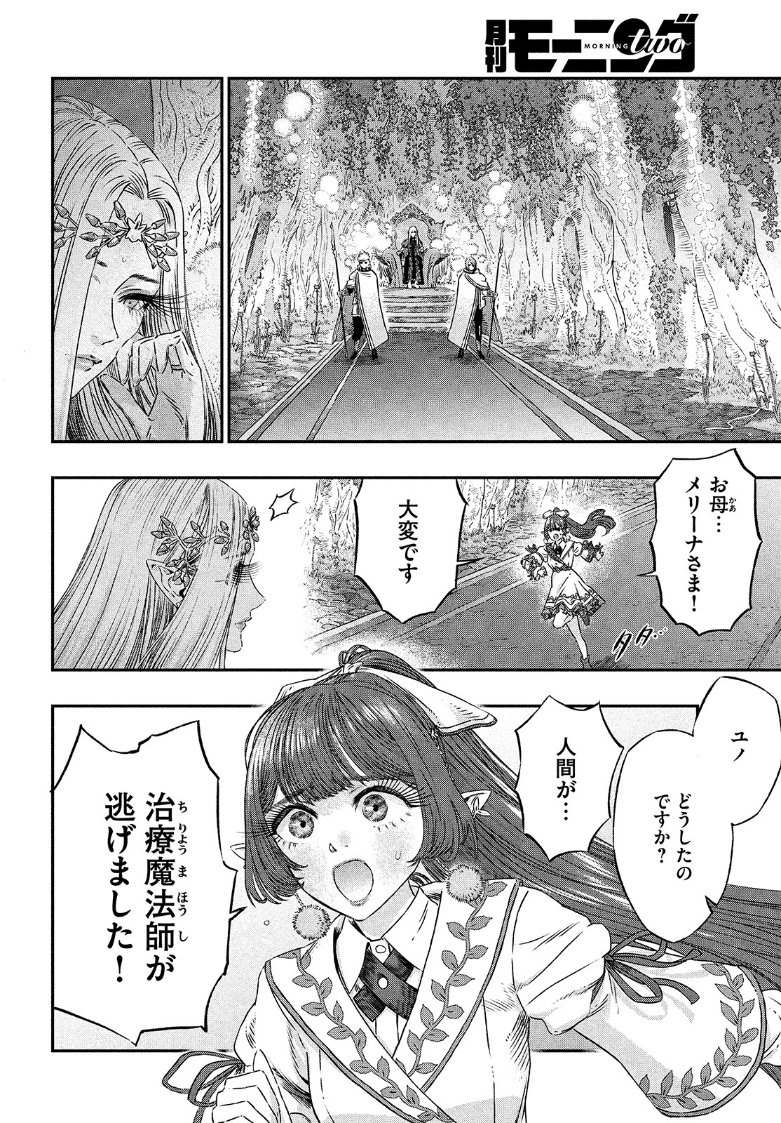 に発達した医学は魔法と区別がつかない Chap 5 - Next Chap 6