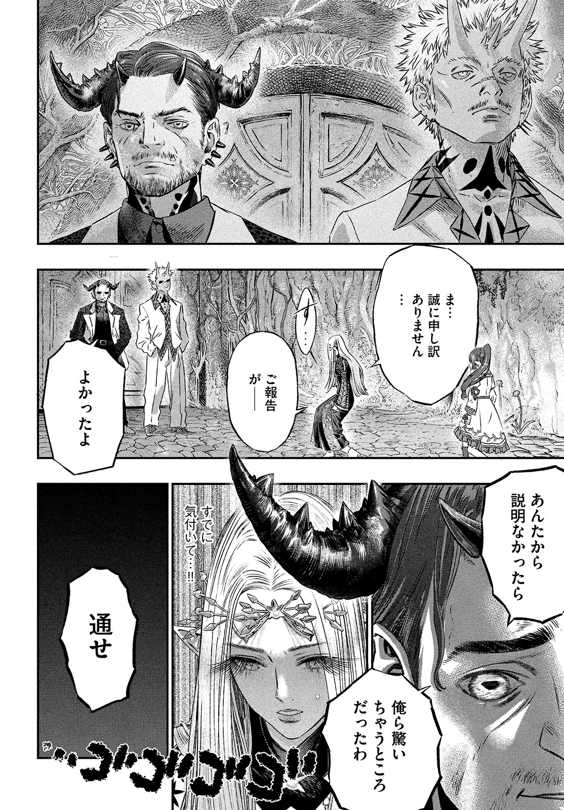 に発達した医学は魔法と区別がつかない Chap 5 - Next Chap 6