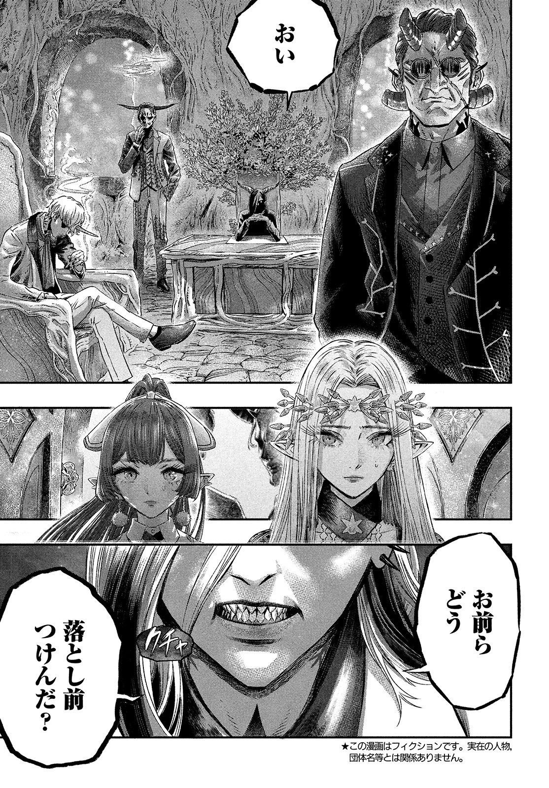 に発達した医学は魔法と区別がつかない Chap 5 - Next Chap 6