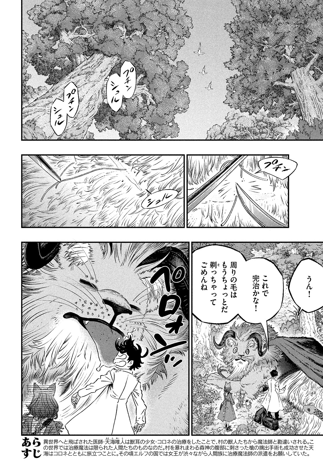 に発達した医学は魔法と区別がつかない Chap 5 - Next Chap 6