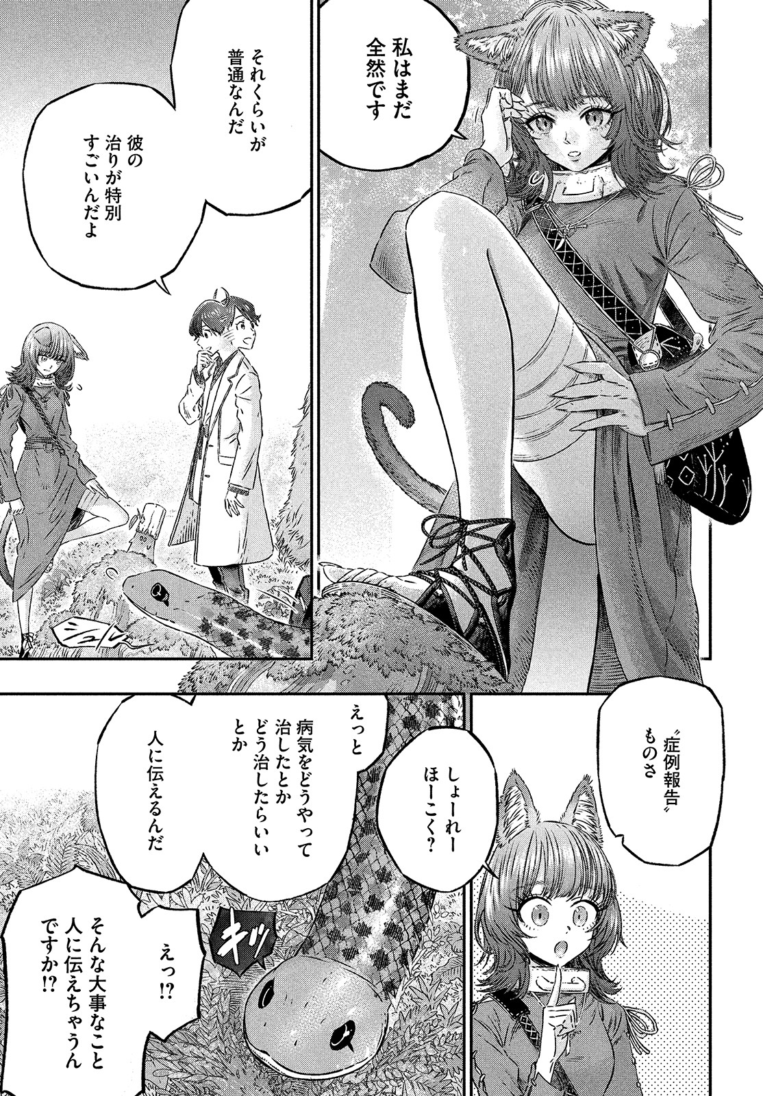 に発達した医学は魔法と区別がつかない Chap 5 - Next Chap 6