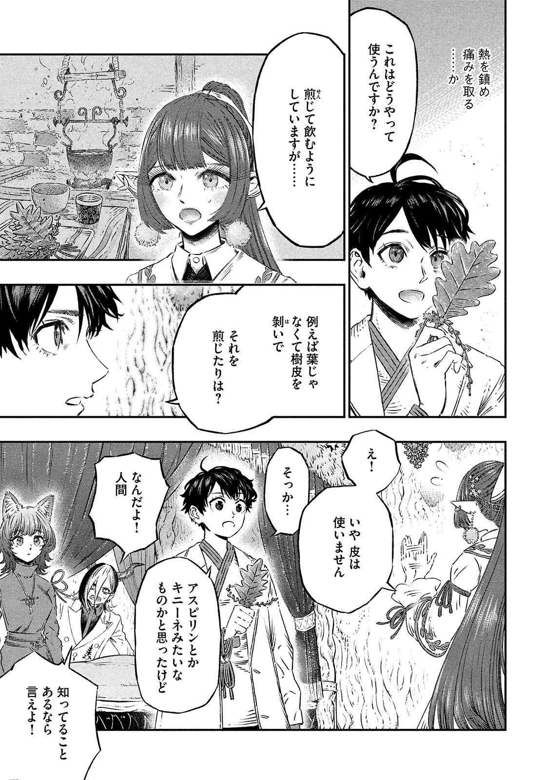 に発達した医学は魔法と区別がつかない Chap 6 - Next Chap 7