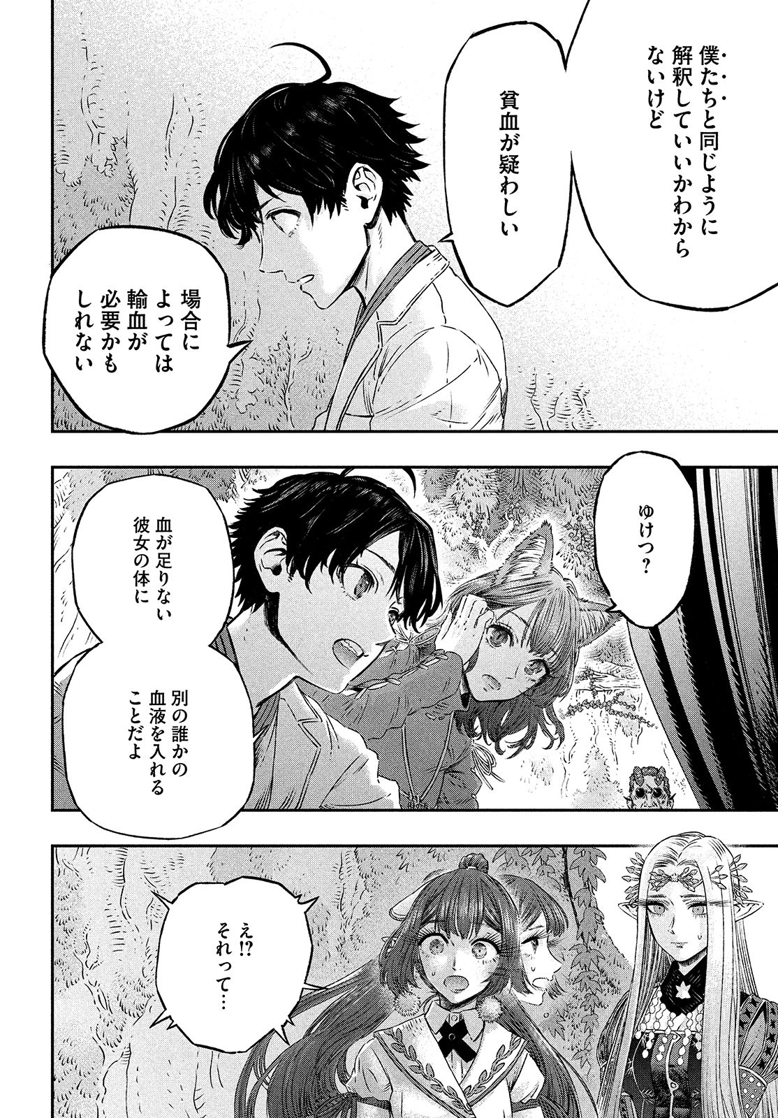 に発達した医学は魔法と区別がつかない Chap 6 - Next Chap 7