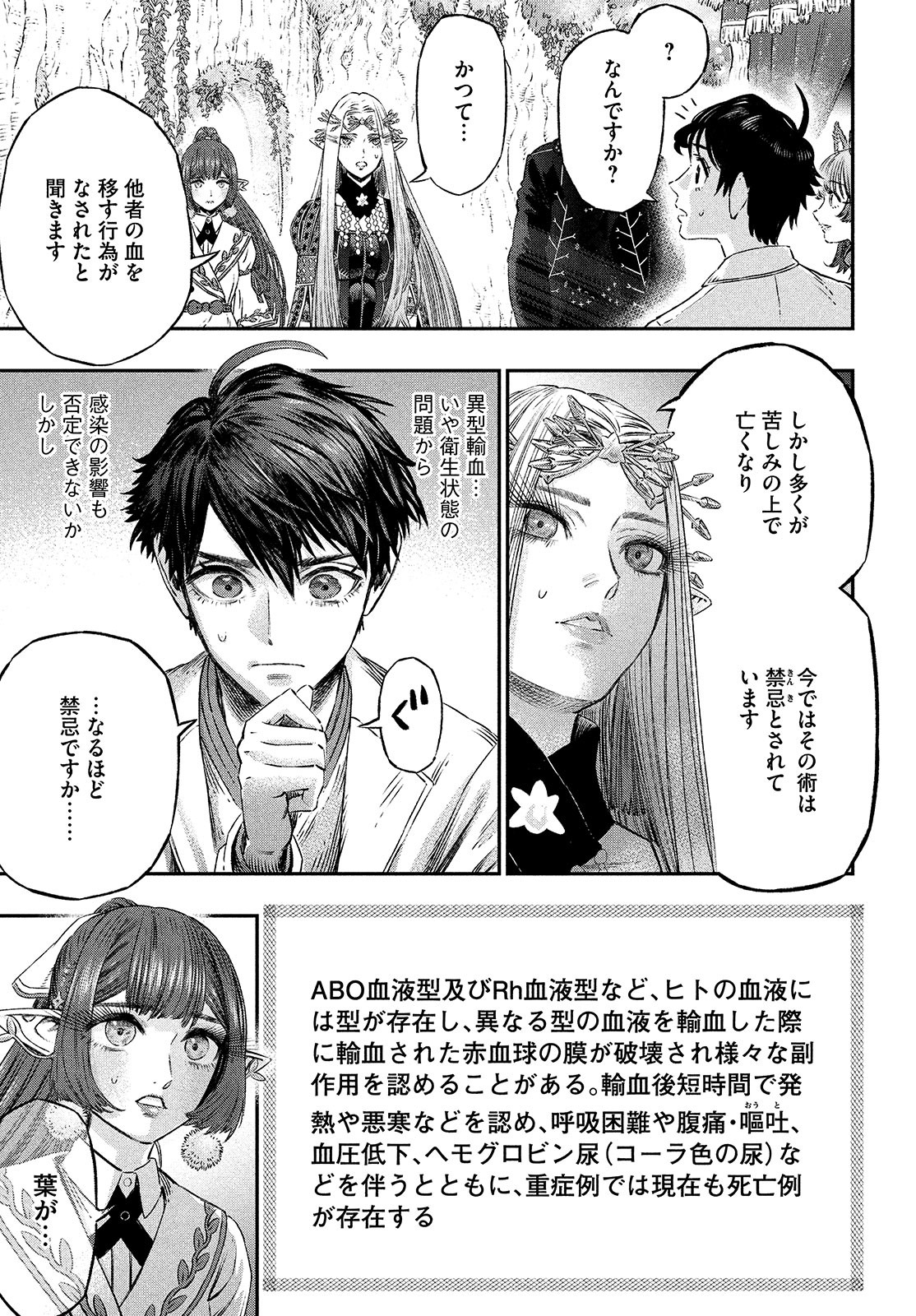 に発達した医学は魔法と区別がつかない Chap 6 - Next Chap 7
