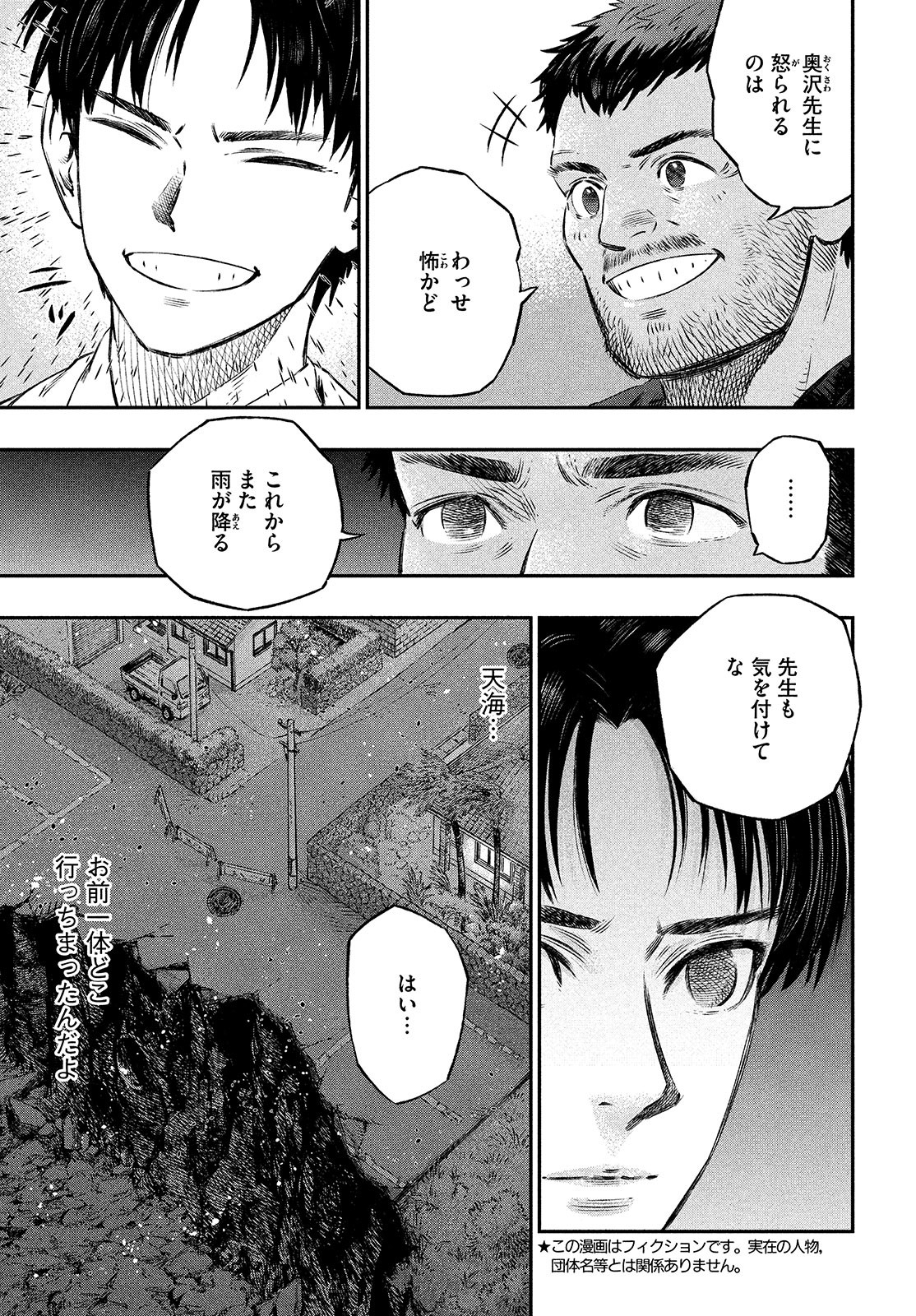 に発達した医学は魔法と区別がつかない Chap 6 - Next Chap 7