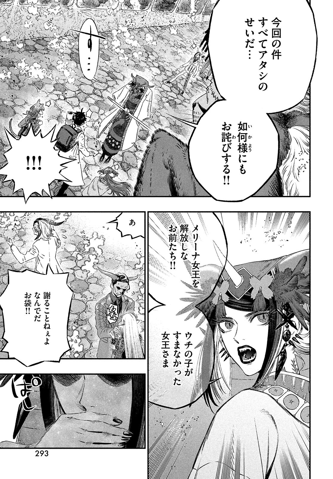 に発達した医学は魔法と区別がつかない Chap 6 - Next Chap 7