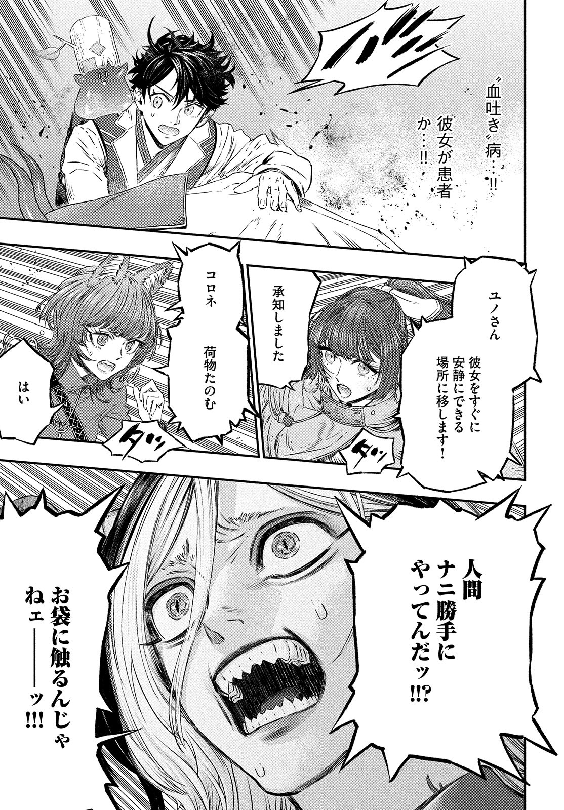 に発達した医学は魔法と区別がつかない Chap 6 - Next Chap 7