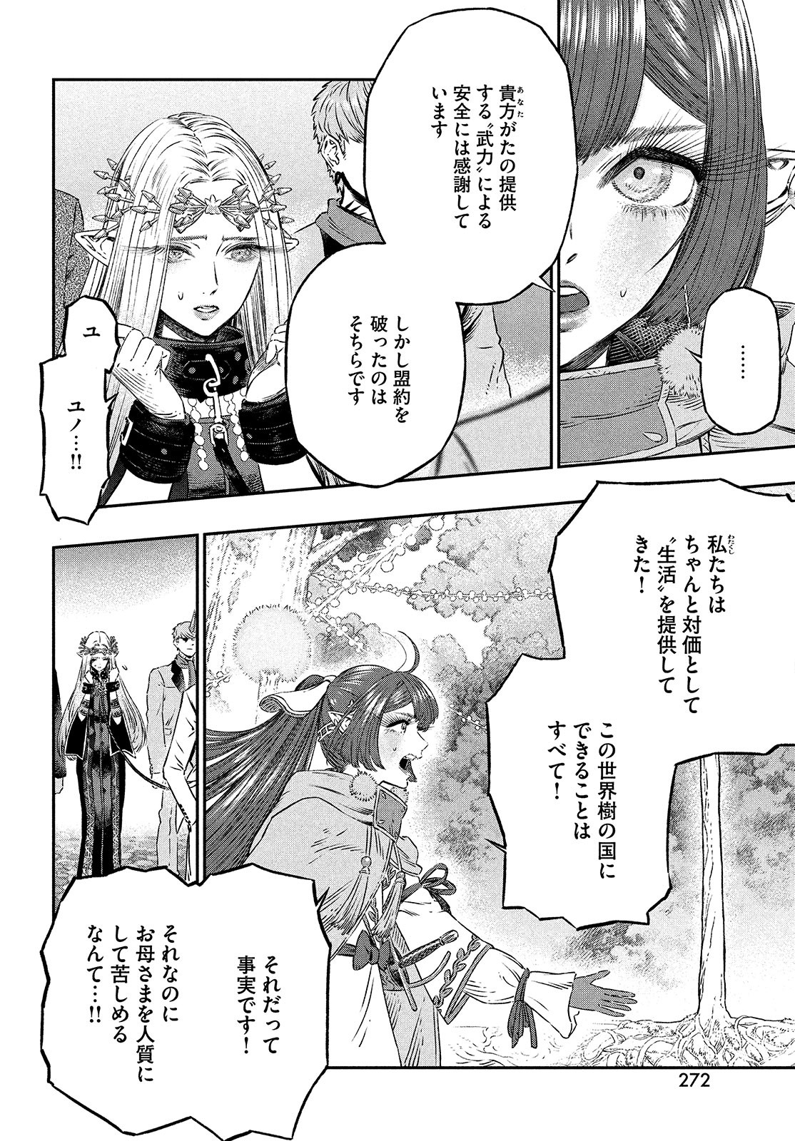 に発達した医学は魔法と区別がつかない Chap 6 - Next Chap 7