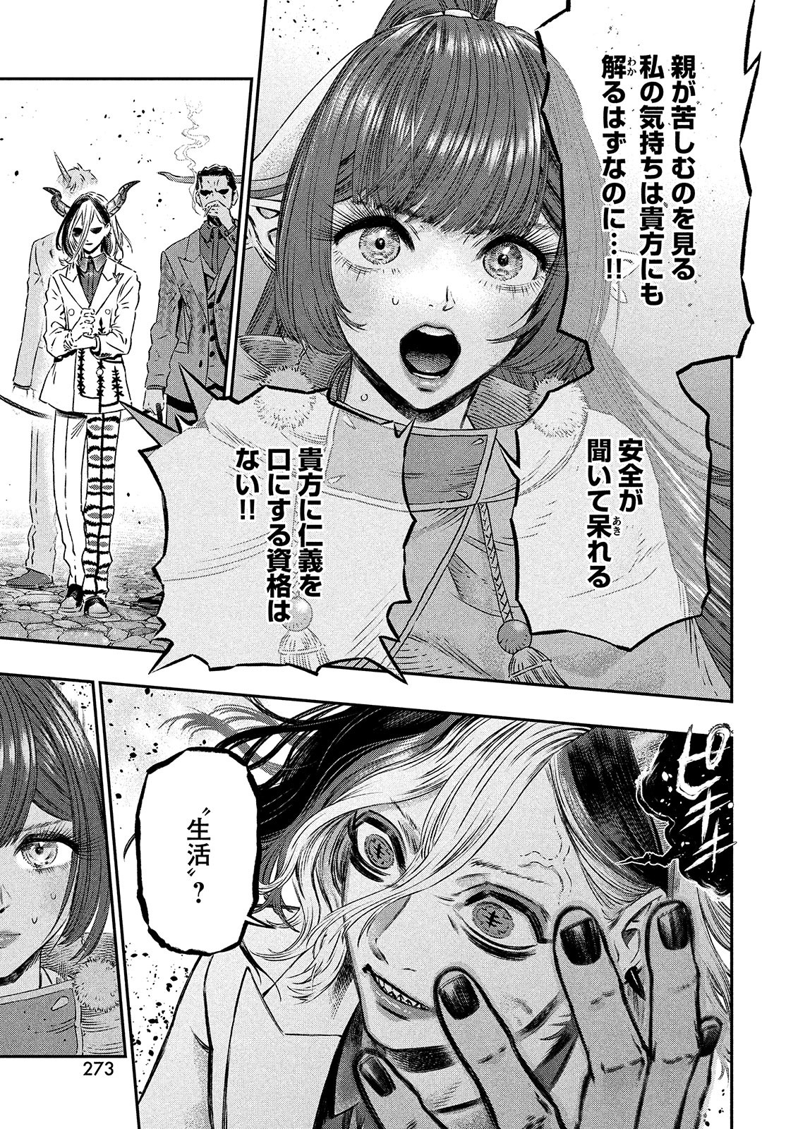 に発達した医学は魔法と区別がつかない Chap 6 - Next Chap 7