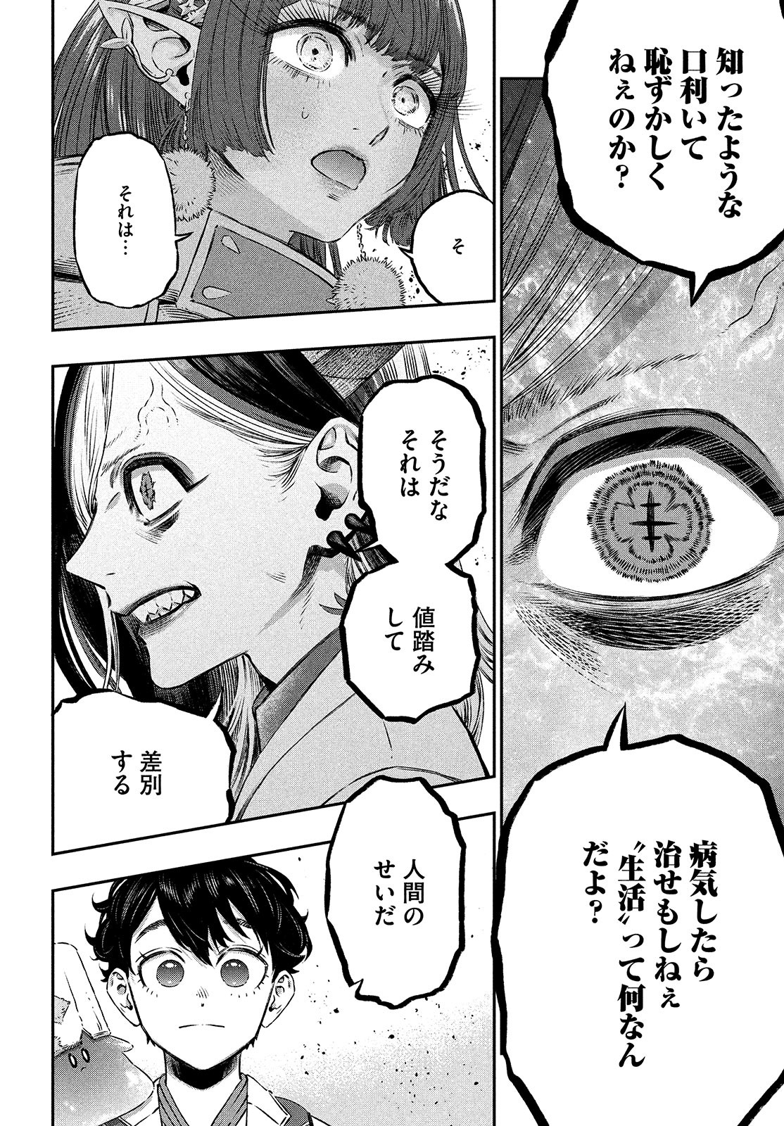 に発達した医学は魔法と区別がつかない Chap 6 - Next Chap 7