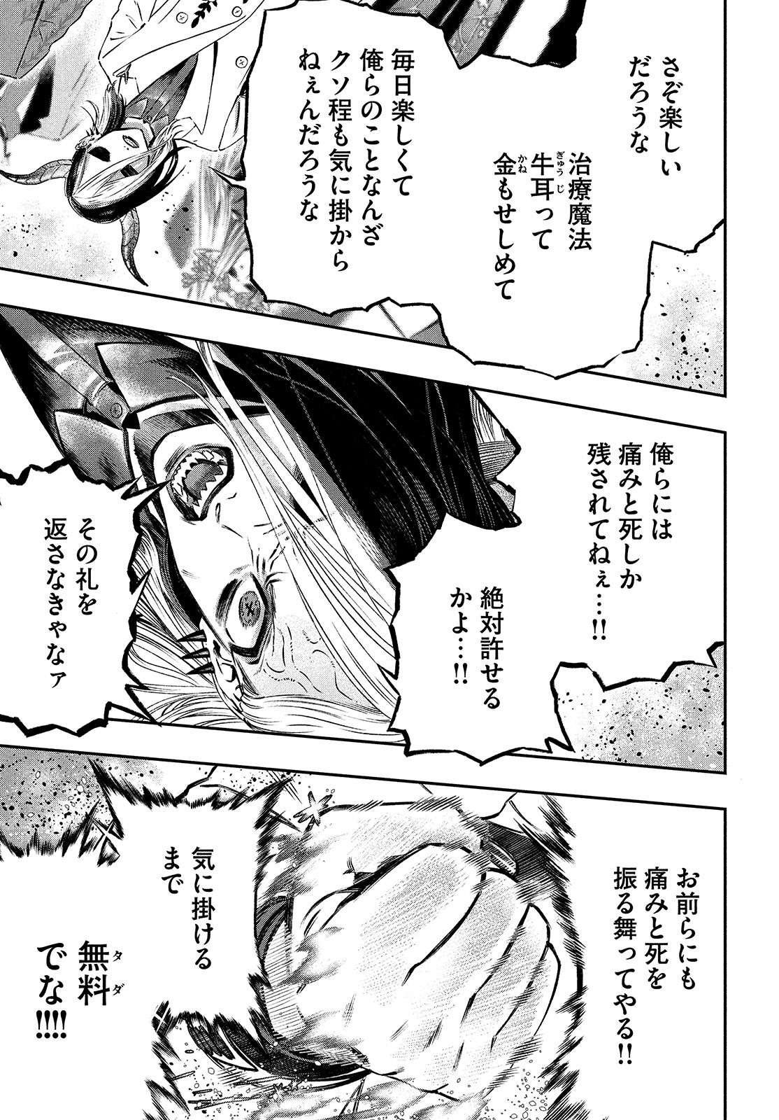 に発達した医学は魔法と区別がつかない Chap 6 - Next Chap 7