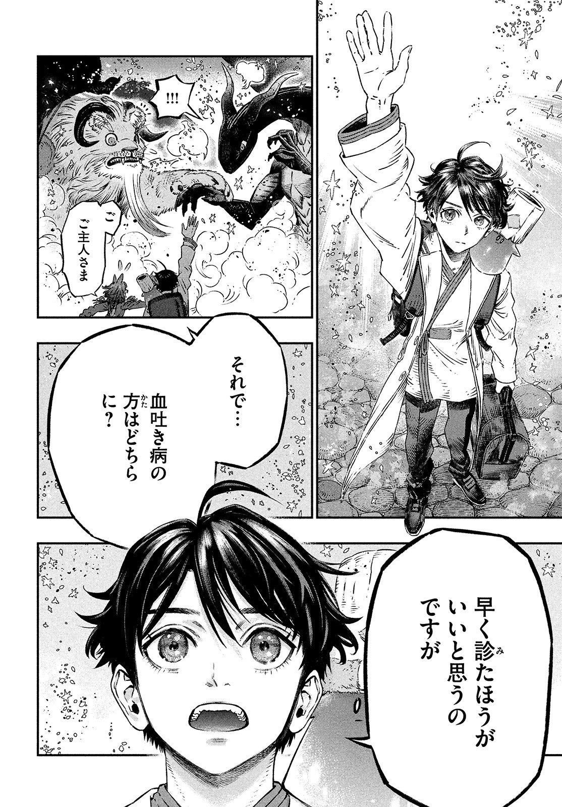 に発達した医学は魔法と区別がつかない Chap 6 - Next Chap 7