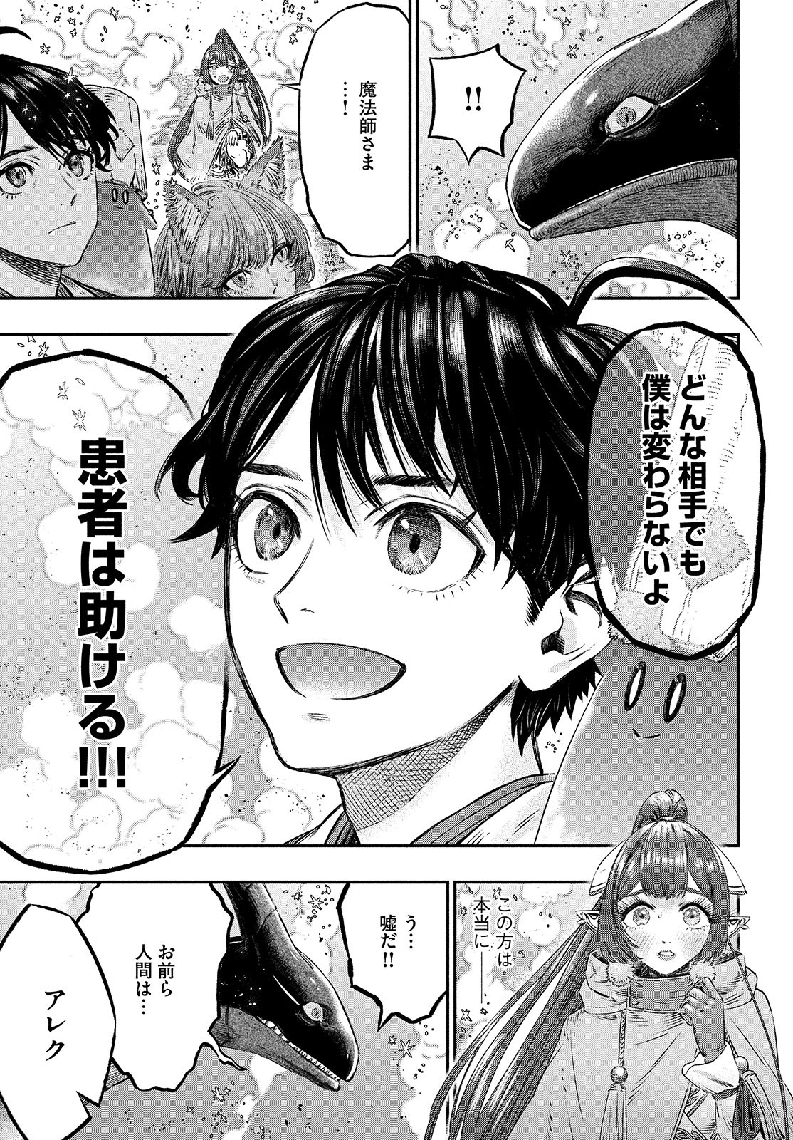 に発達した医学は魔法と区別がつかない Chap 6 - Next Chap 7