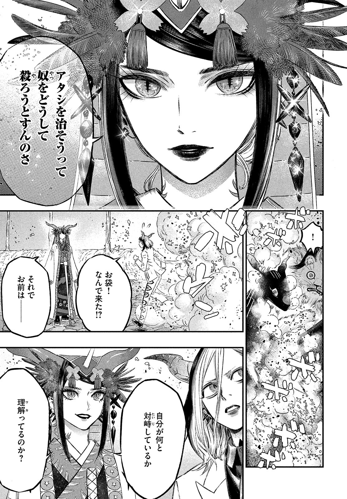 に発達した医学は魔法と区別がつかない Chap 6 - Next Chap 7