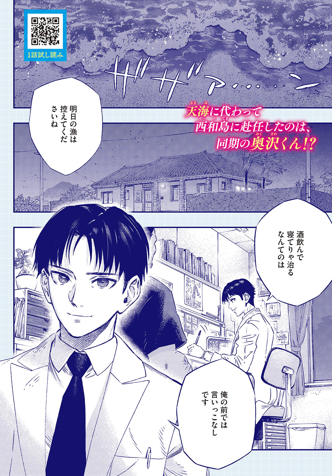 に発達した医学は魔法と区別がつかない Chap 6 - Next Chap 7