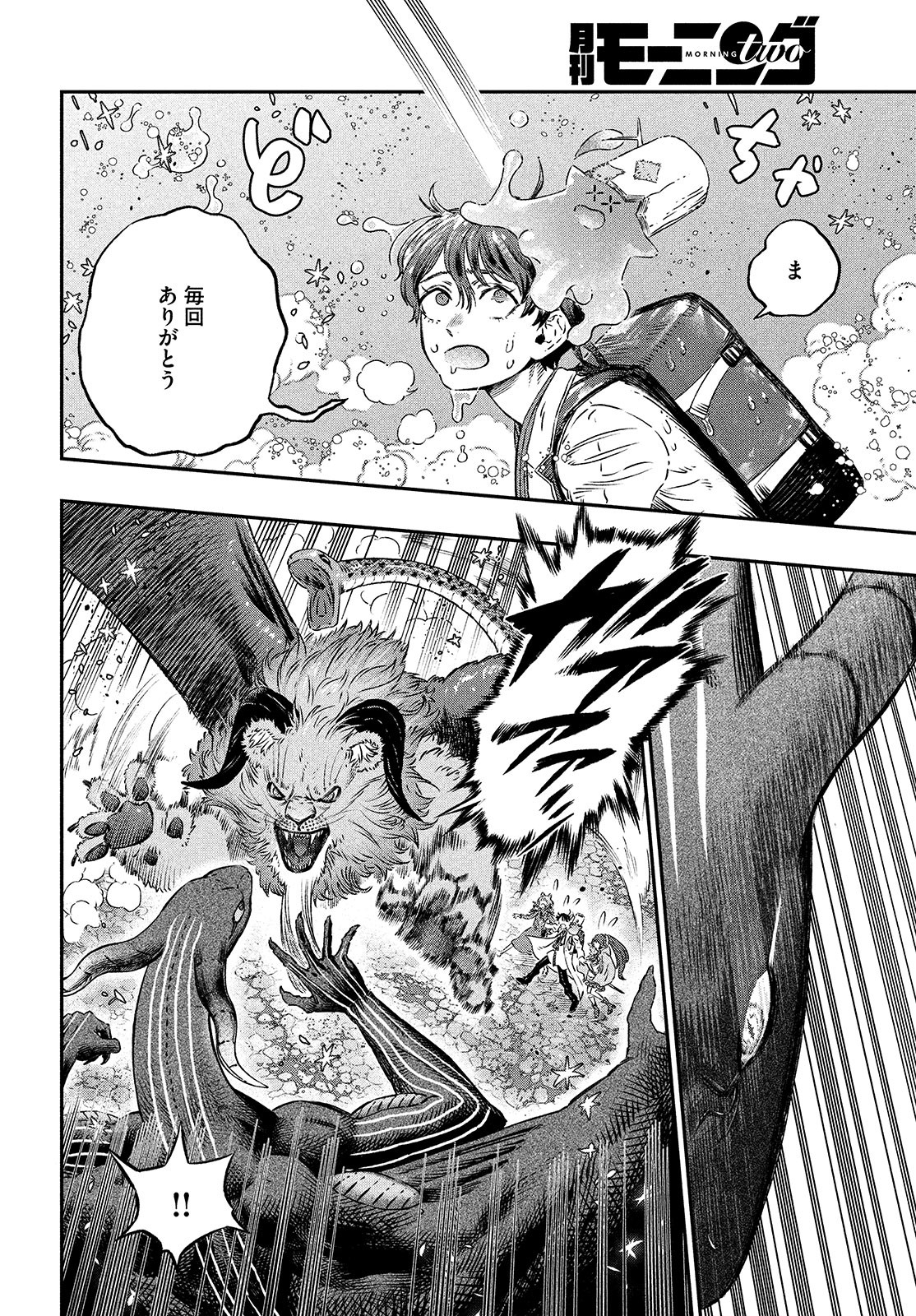 に発達した医学は魔法と区別がつかない Chap 6 - Next Chap 7