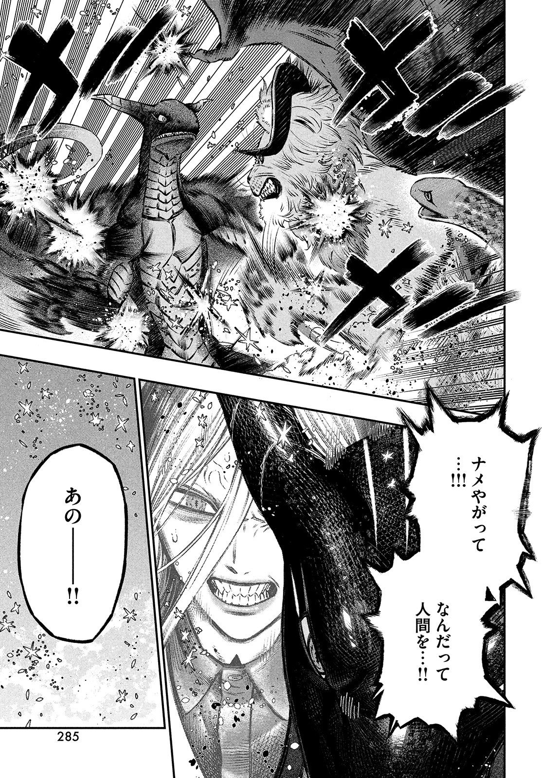 に発達した医学は魔法と区別がつかない Chap 6 - Next Chap 7
