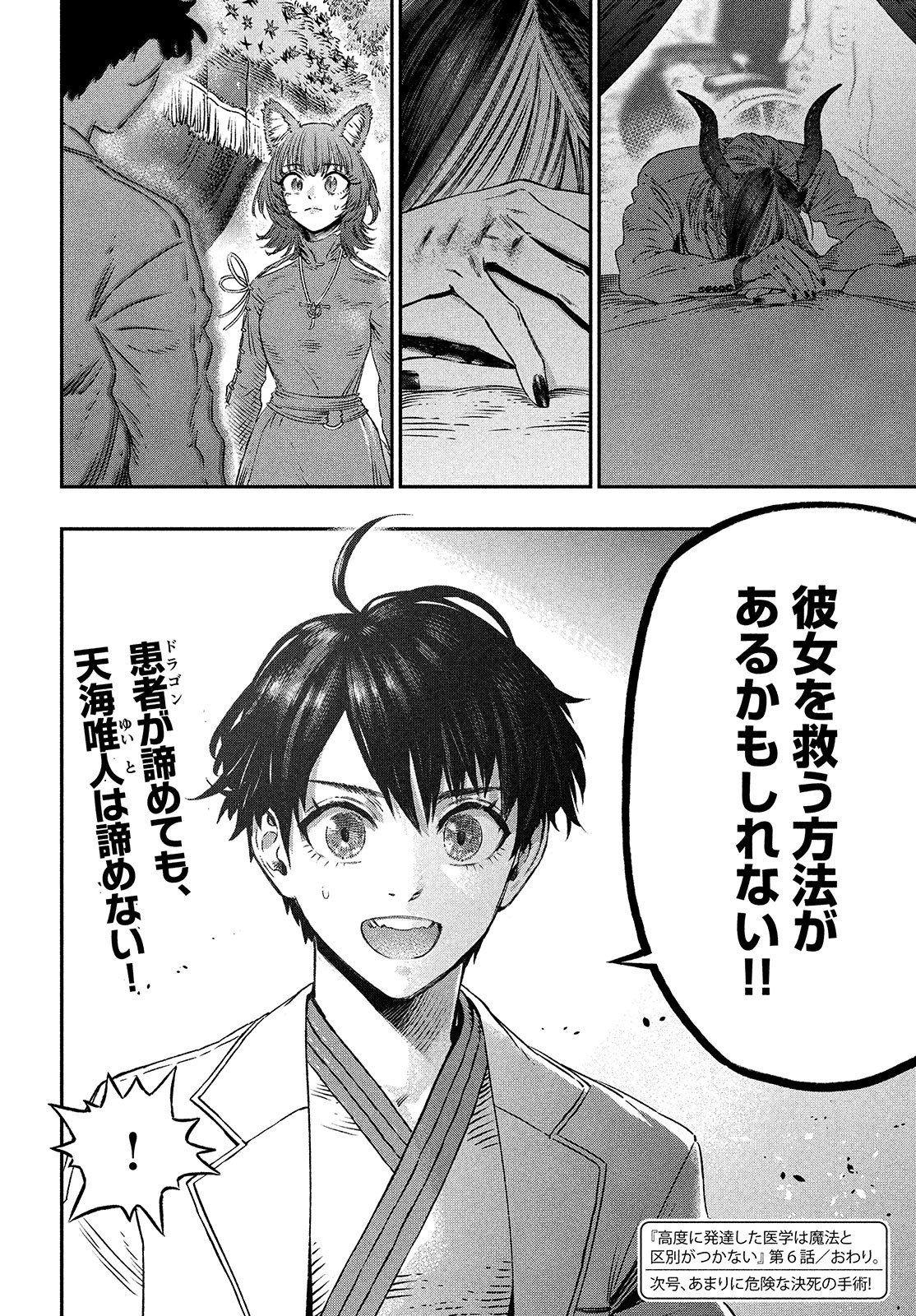 に発達した医学は魔法と区別がつかない Chap 6 - Next Chap 7