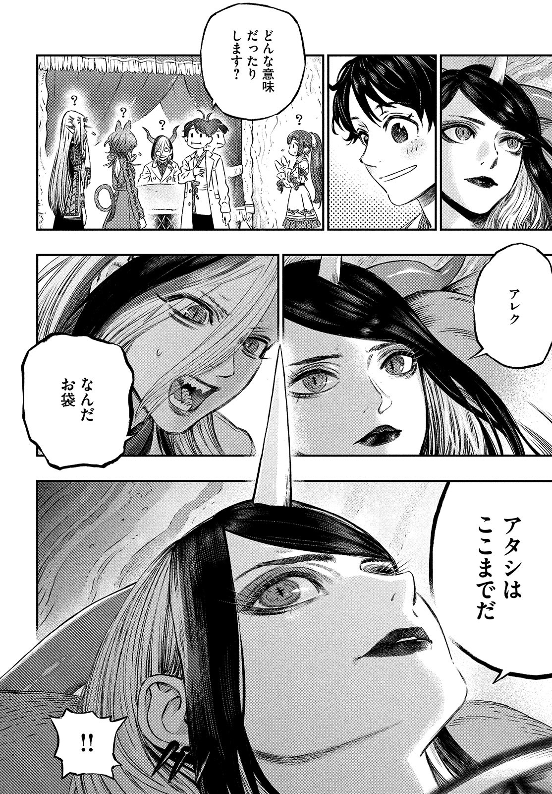 に発達した医学は魔法と区別がつかない Chap 6 - Next Chap 7