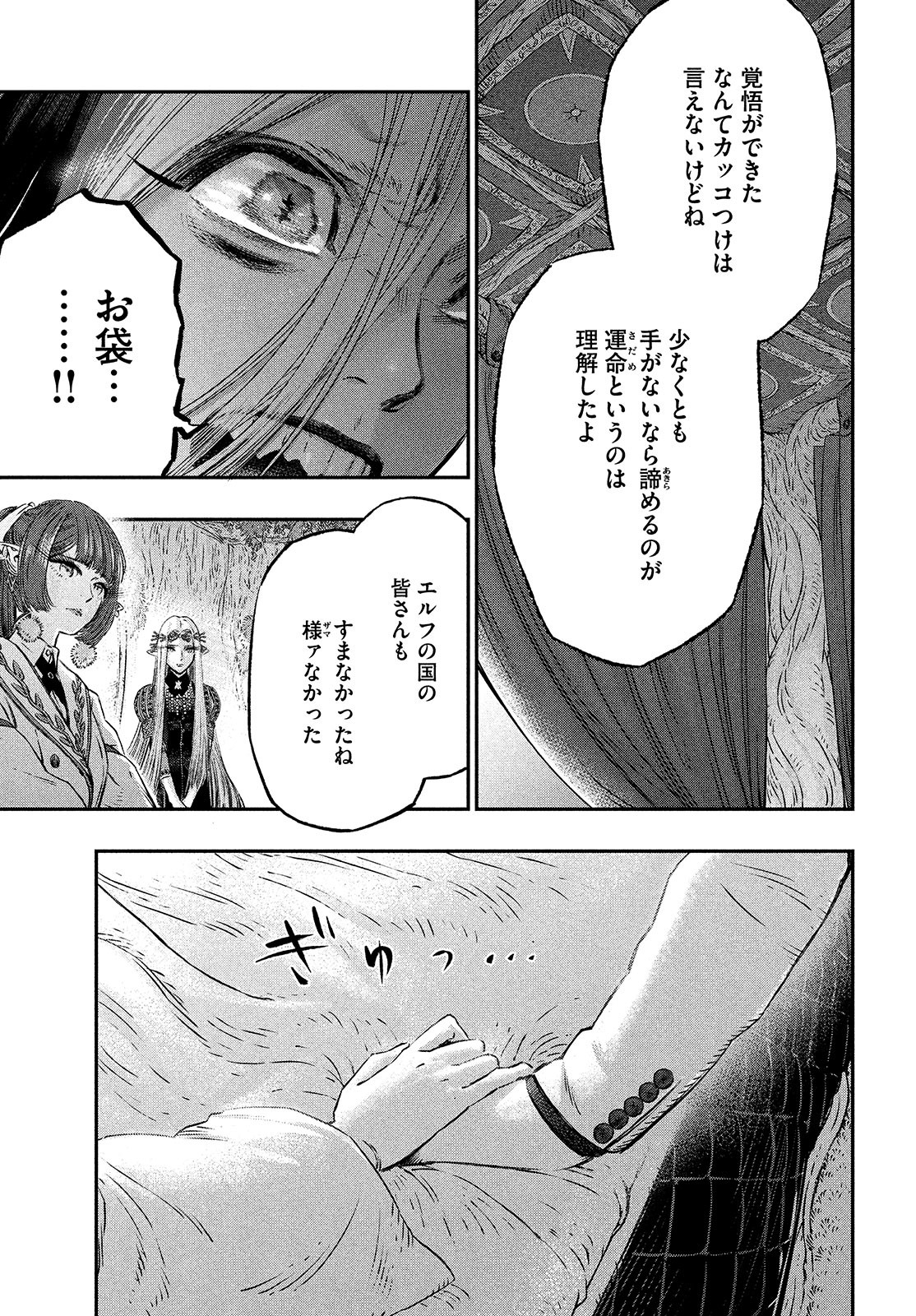 に発達した医学は魔法と区別がつかない Chap 6 - Next Chap 7