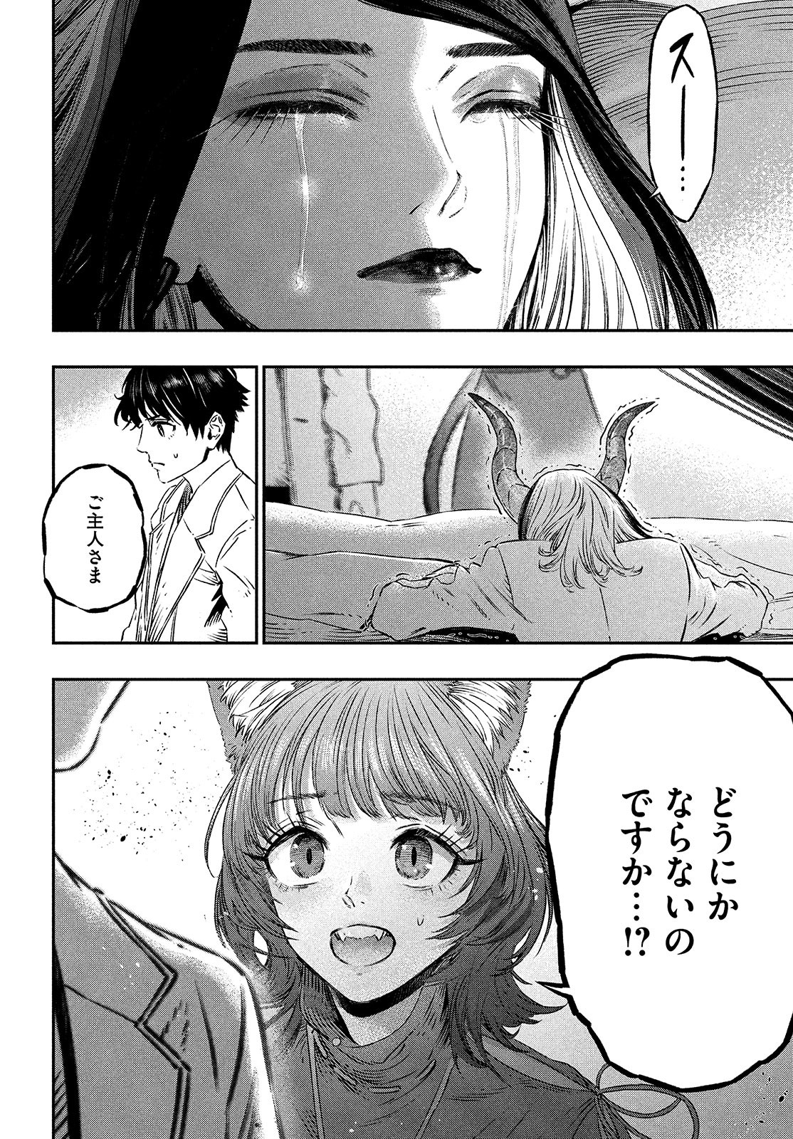 に発達した医学は魔法と区別がつかない Chap 6 - Next Chap 7