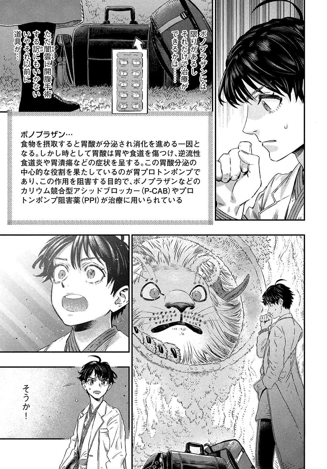 に発達した医学は魔法と区別がつかない Chap 6 - Next Chap 7