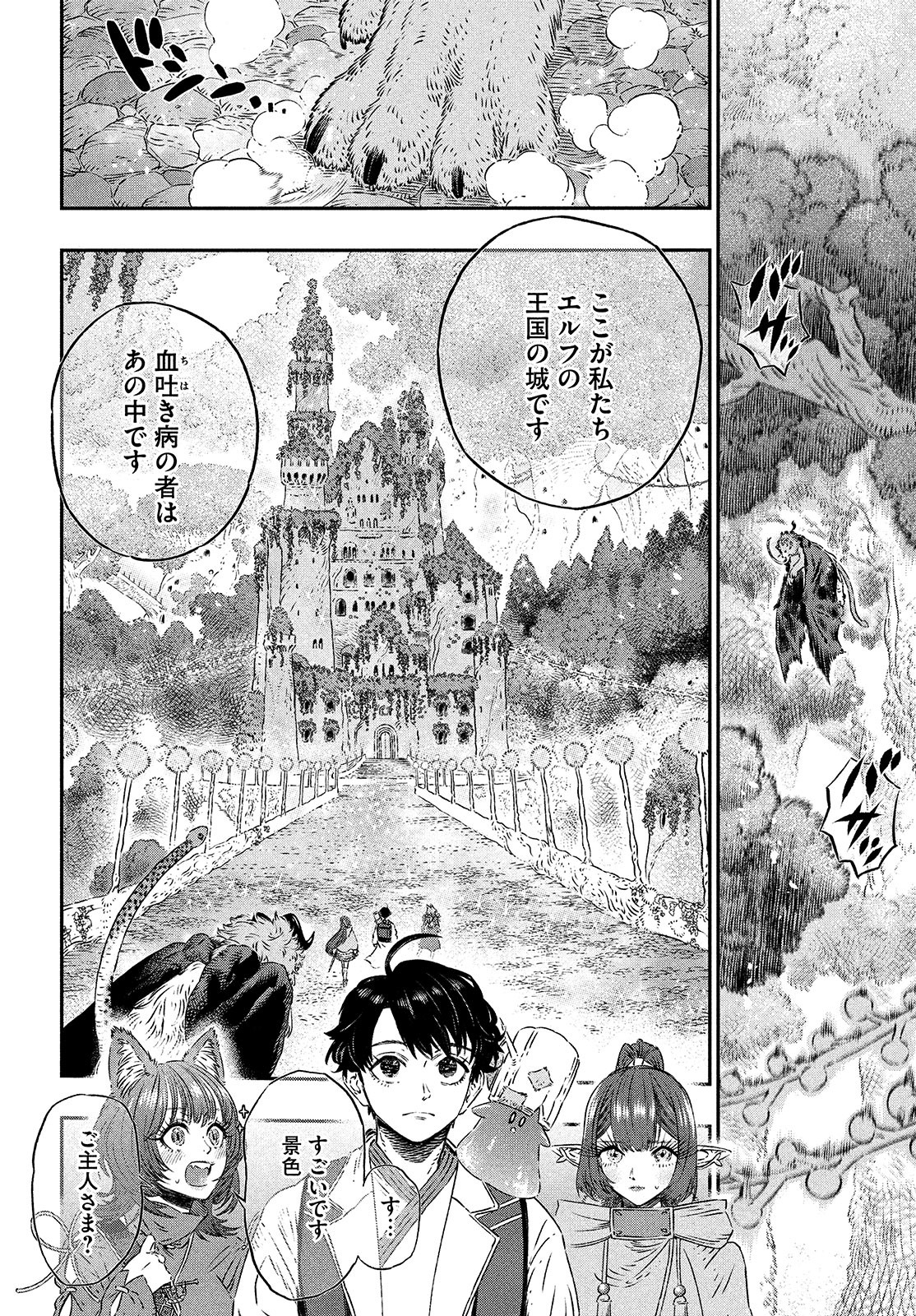 に発達した医学は魔法と区別がつかない Chap 6 - Next Chap 7