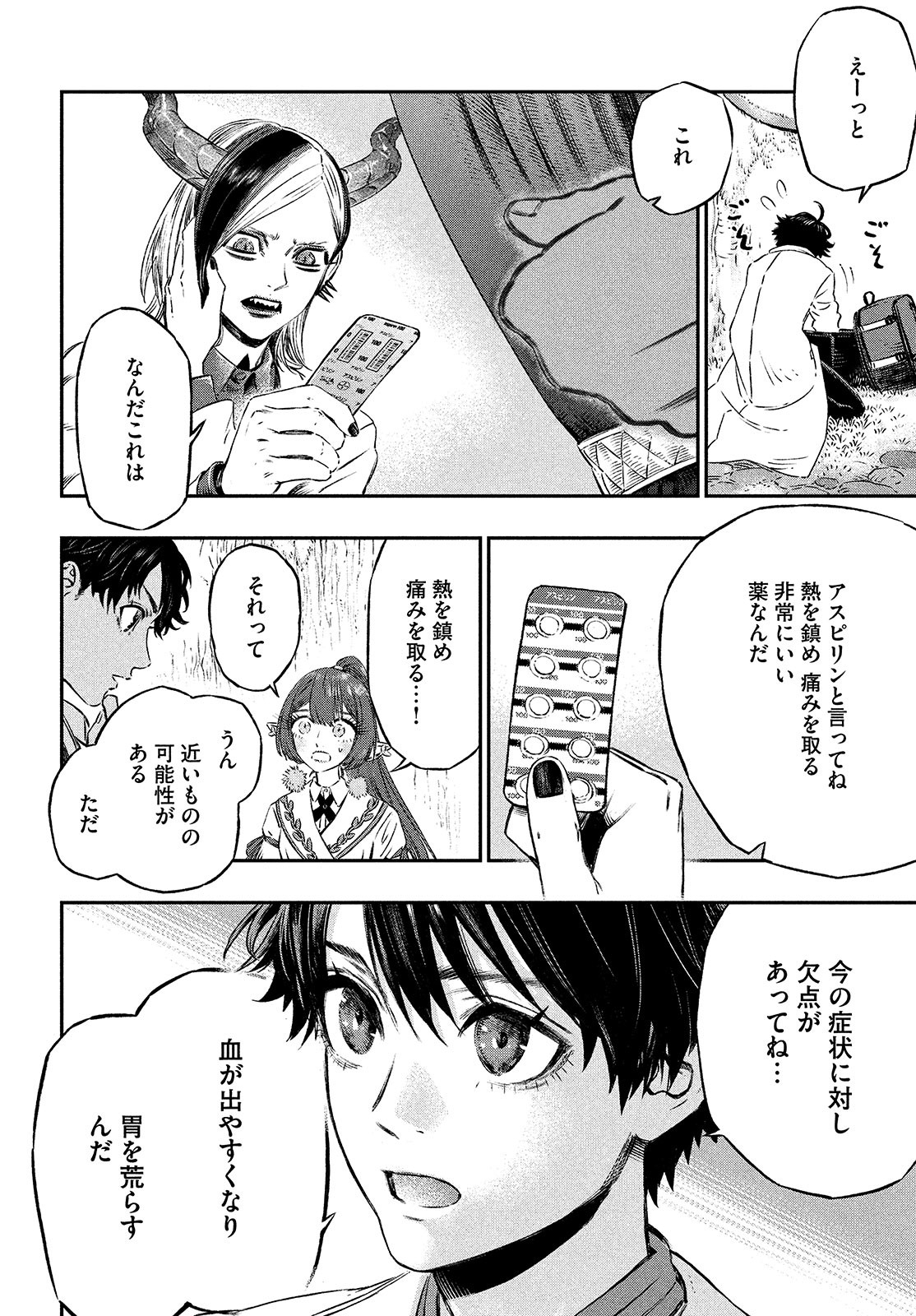 に発達した医学は魔法と区別がつかない Chap 6 - Next Chap 7