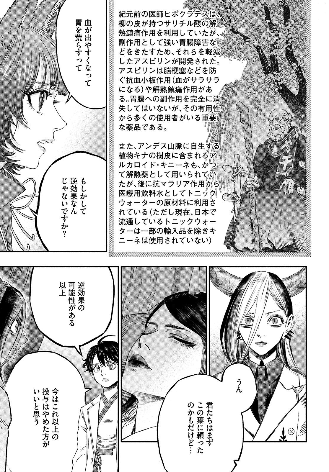 に発達した医学は魔法と区別がつかない Chap 6 - Next Chap 7