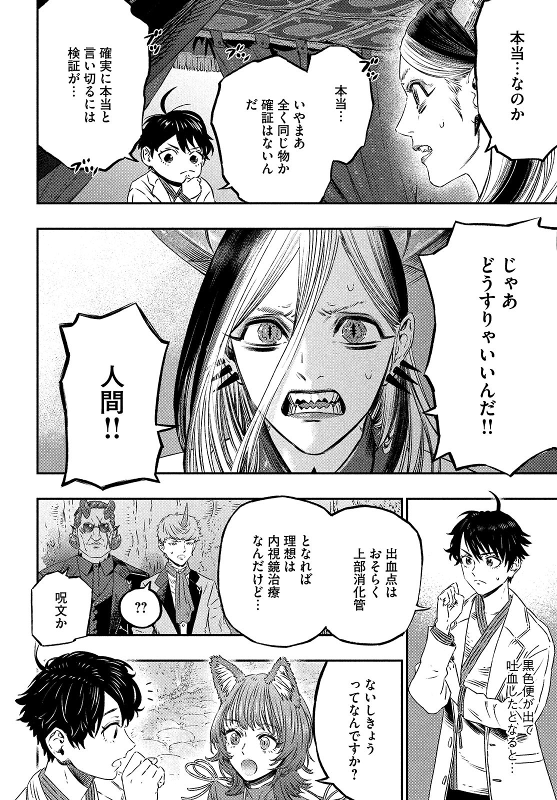 に発達した医学は魔法と区別がつかない Chap 6 - Next Chap 7