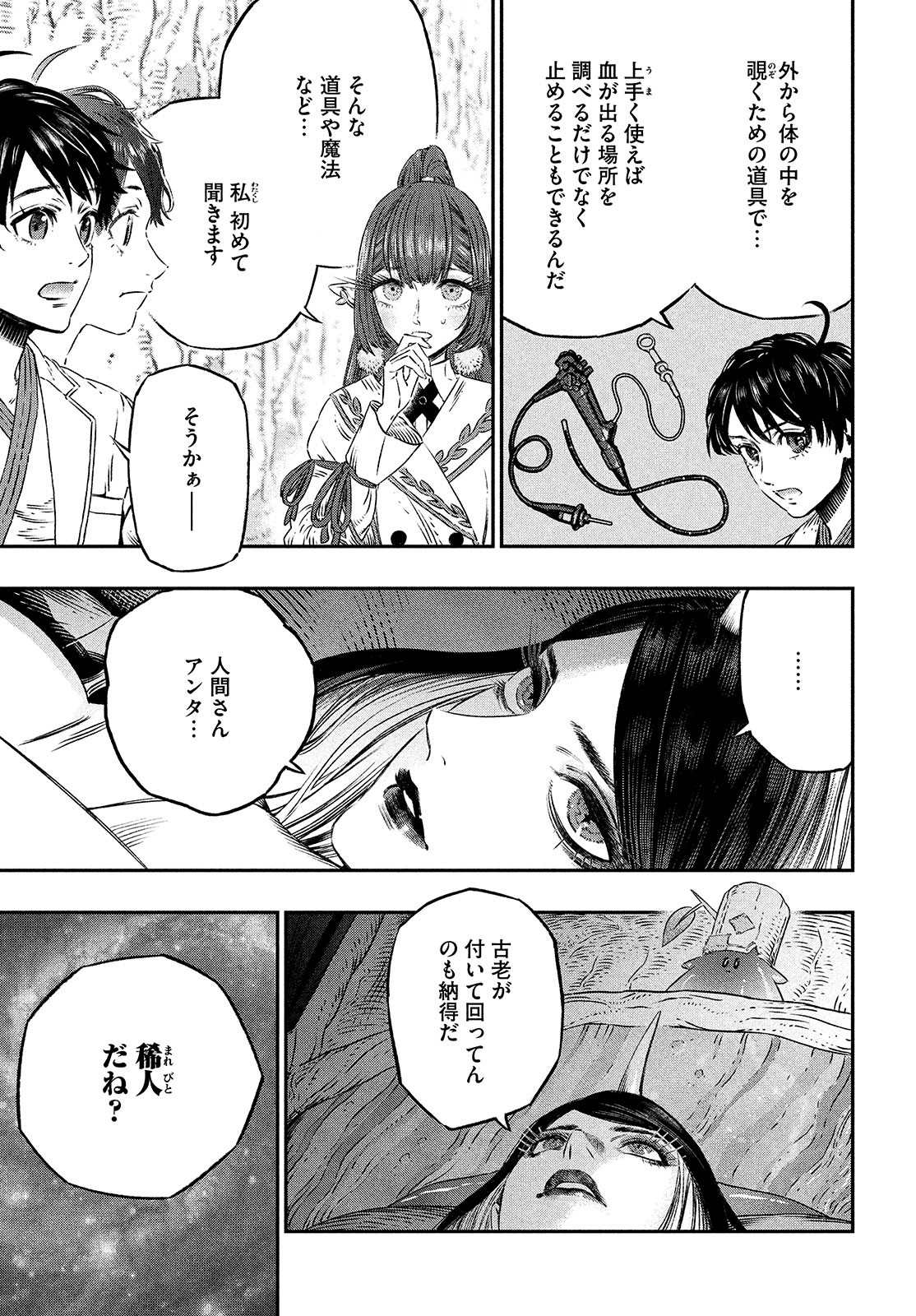 に発達した医学は魔法と区別がつかない Chap 6 - Next Chap 7