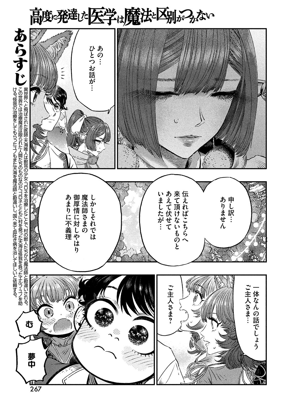 に発達した医学は魔法と区別がつかない Chap 6 - Next Chap 7