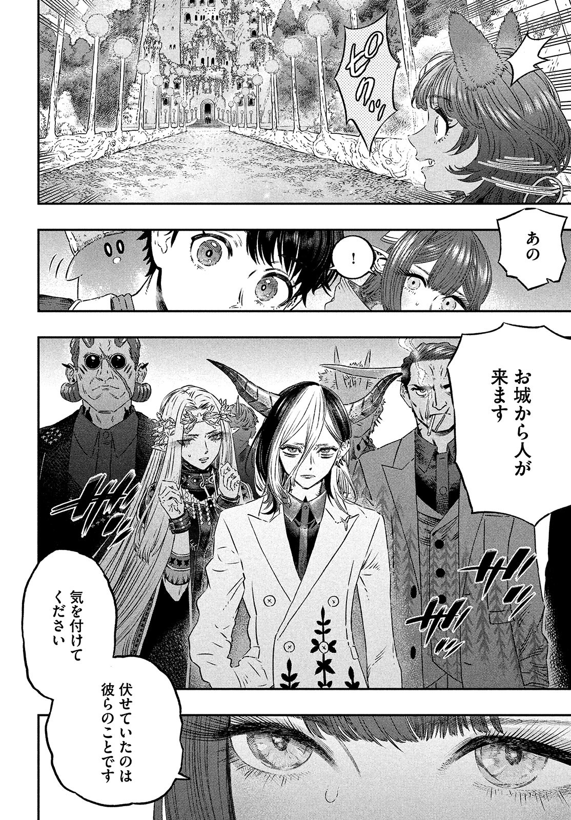 に発達した医学は魔法と区別がつかない Chap 6 - Next Chap 7