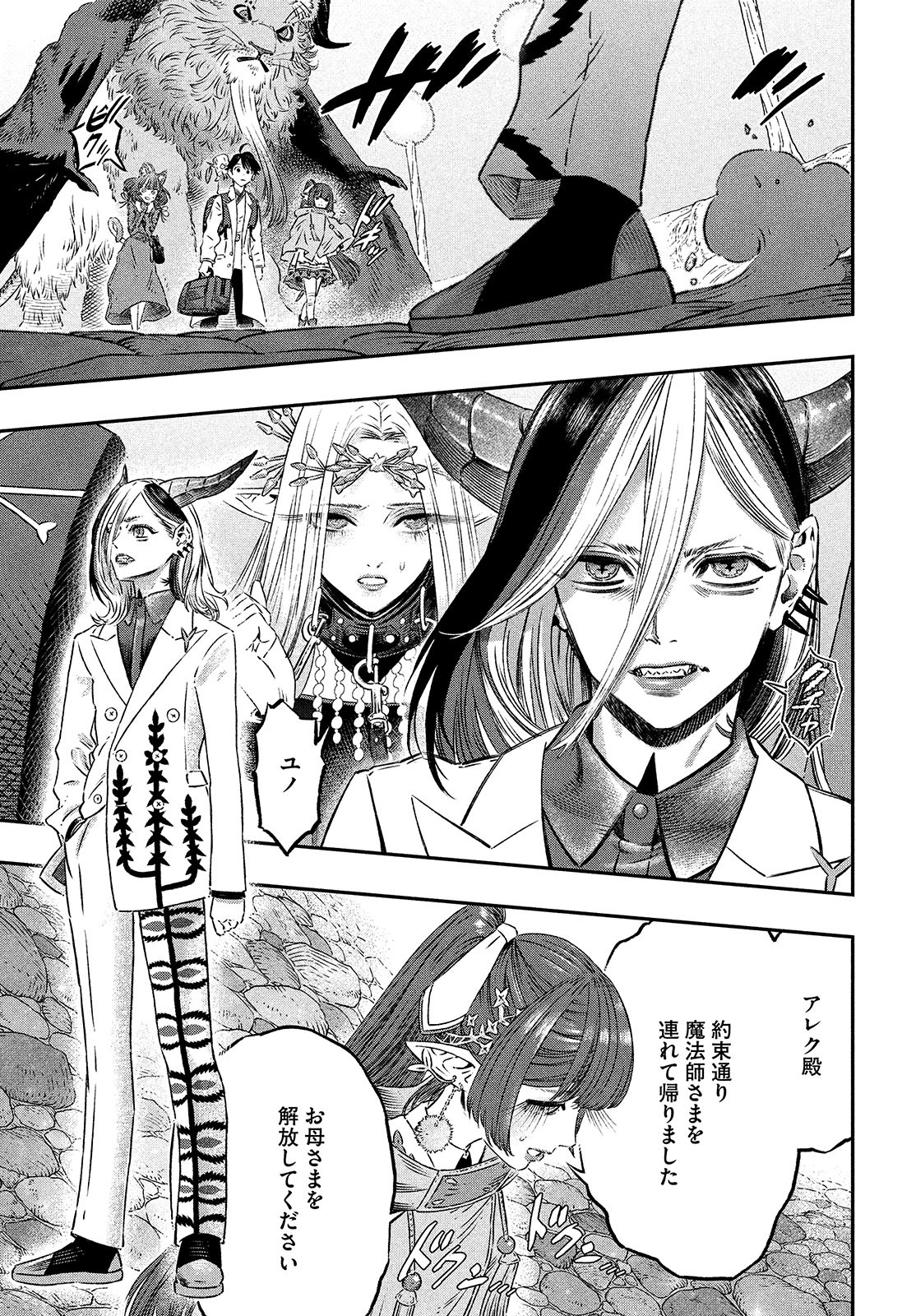 に発達した医学は魔法と区別がつかない Chap 6 - Next Chap 7