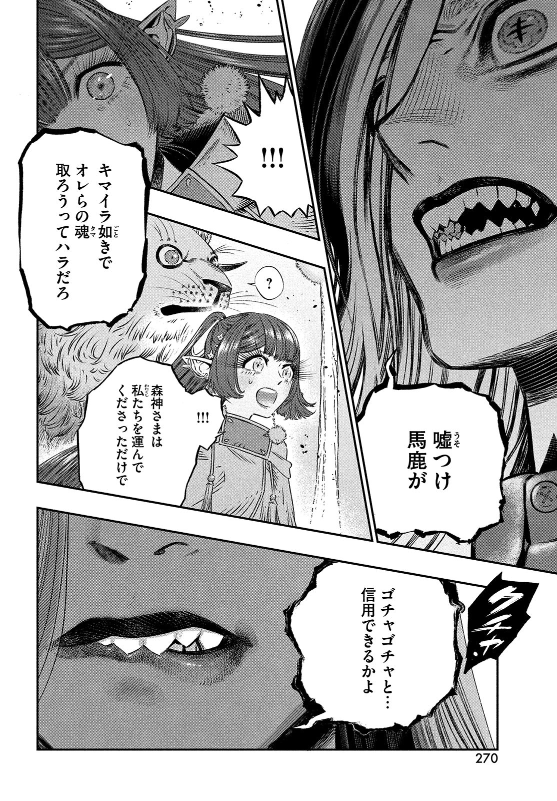 に発達した医学は魔法と区別がつかない Chap 6 - Next Chap 7