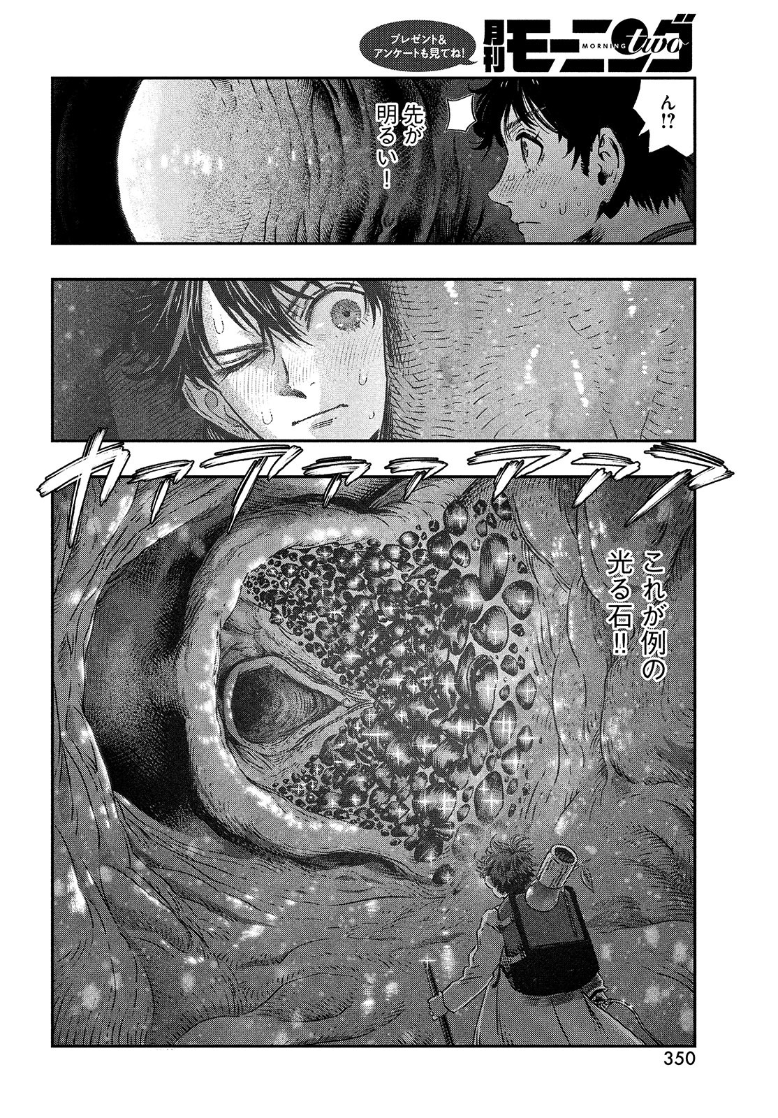 に発達した医学は魔法と区別がつかない Chap 7 - Next Chap 8