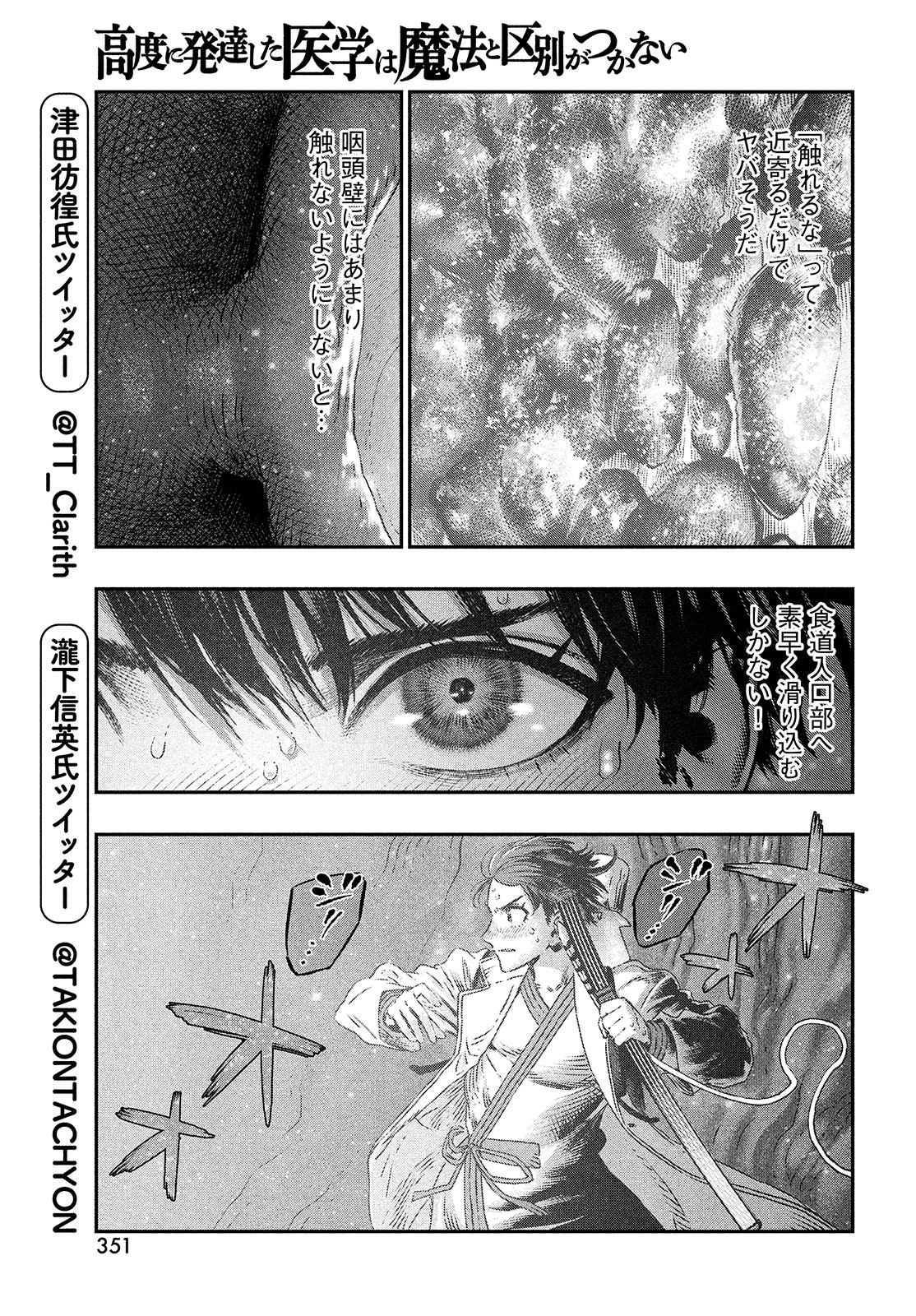 に発達した医学は魔法と区別がつかない Chap 7 - Next Chap 8