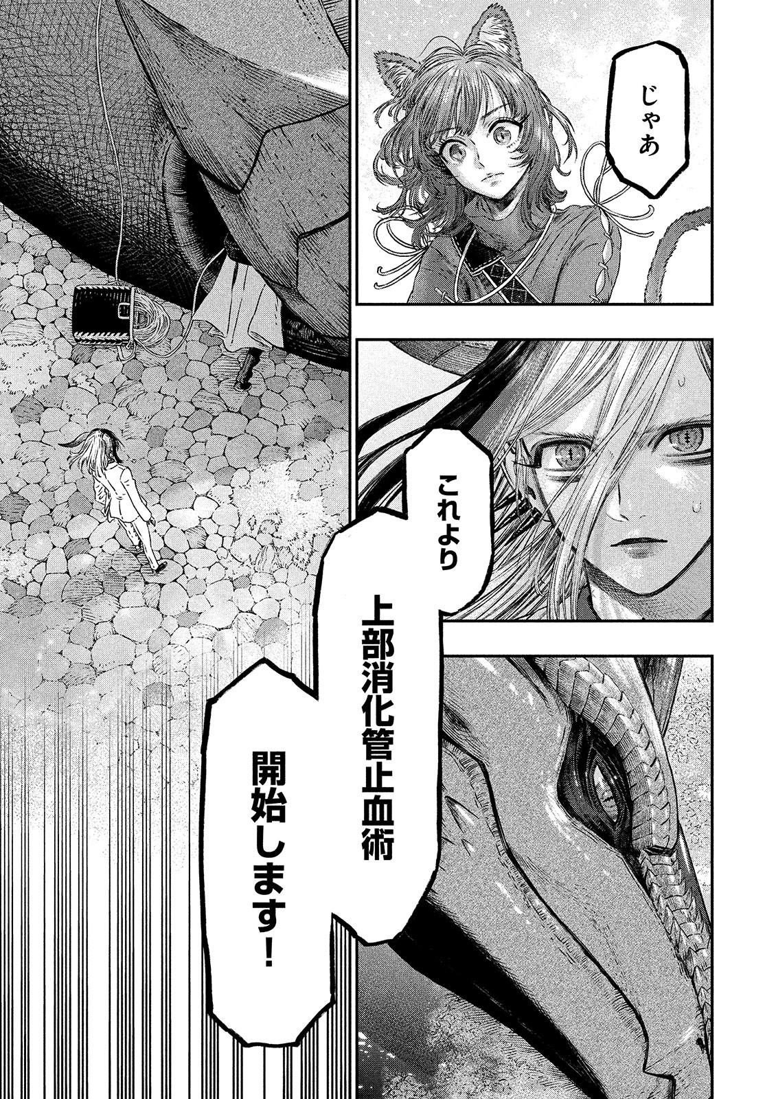 に発達した医学は魔法と区別がつかない Chap 7 - Next Chap 8