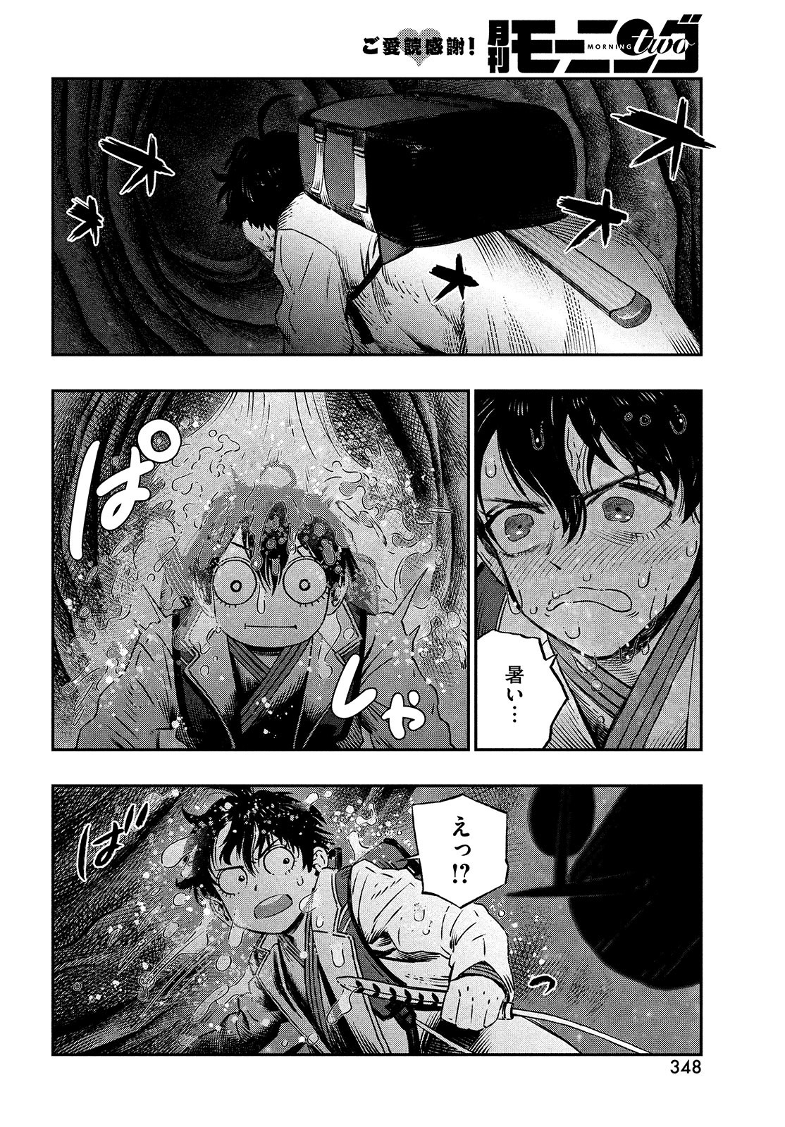 に発達した医学は魔法と区別がつかない Chap 7 - Next Chap 8