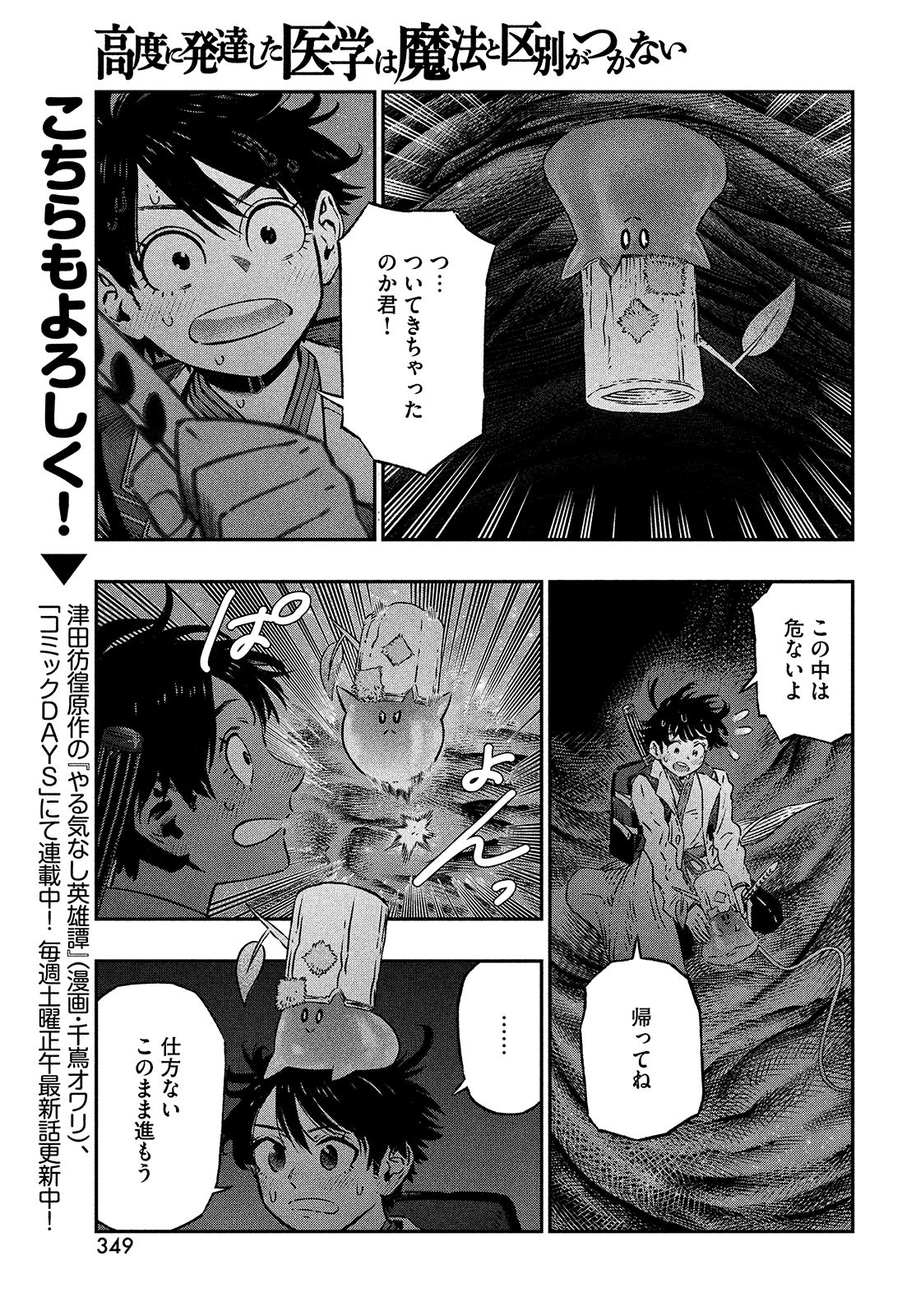 に発達した医学は魔法と区別がつかない Chap 7 - Next Chap 8