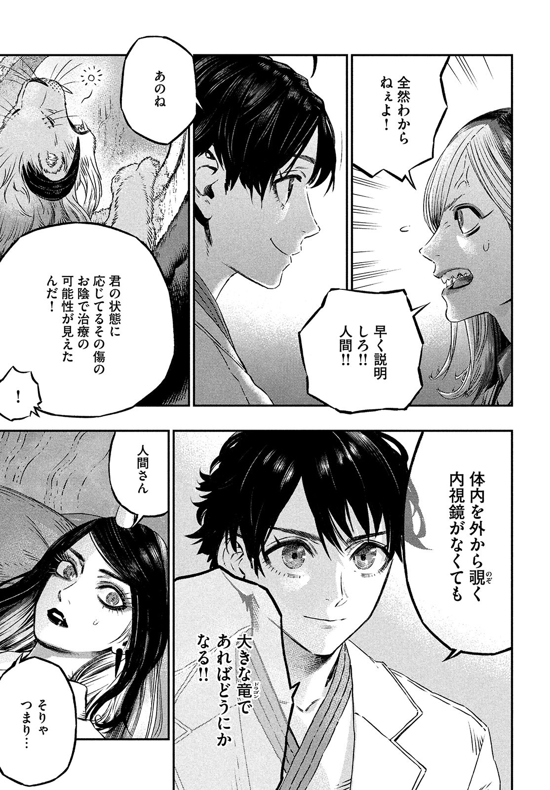 に発達した医学は魔法と区別がつかない Chap 7 - Next Chap 8