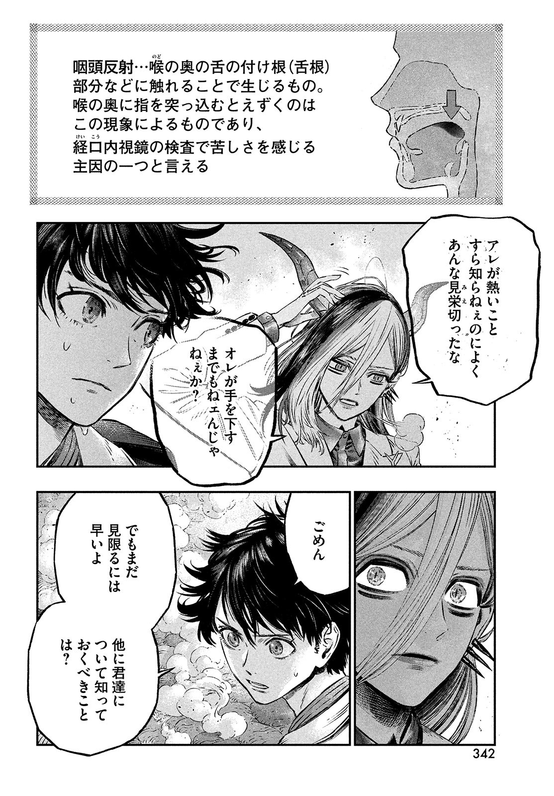 に発達した医学は魔法と区別がつかない Chap 7 - Next Chap 8