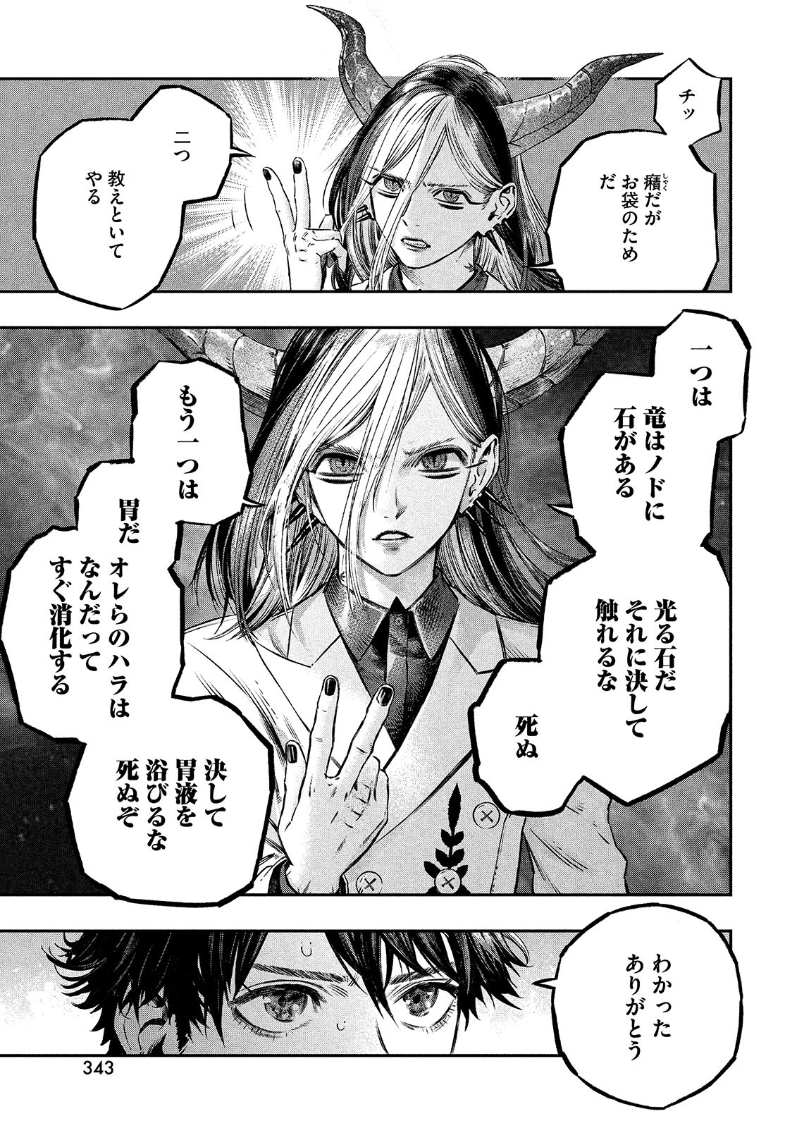 に発達した医学は魔法と区別がつかない Chap 7 - Next Chap 8